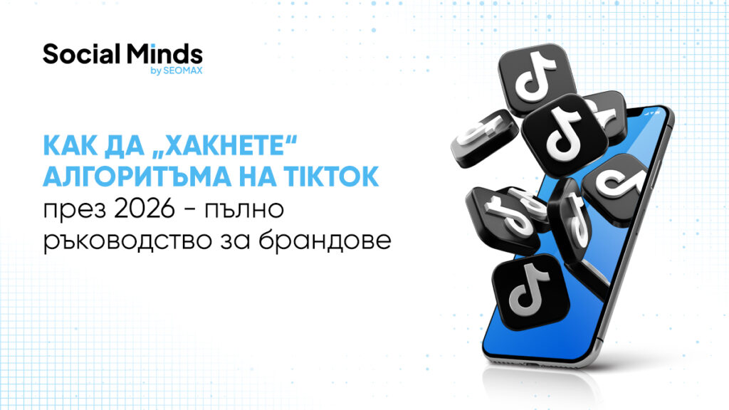 как да хакнете алгоритъма на tiktok