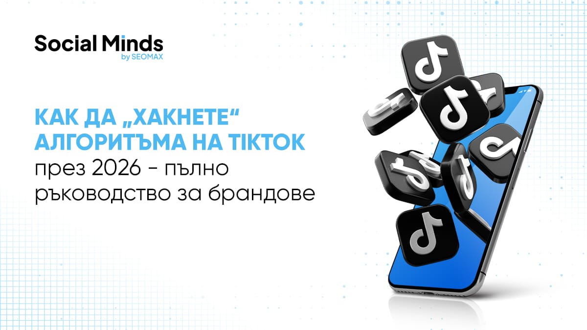 как да хакнете алгоритъма на tiktok