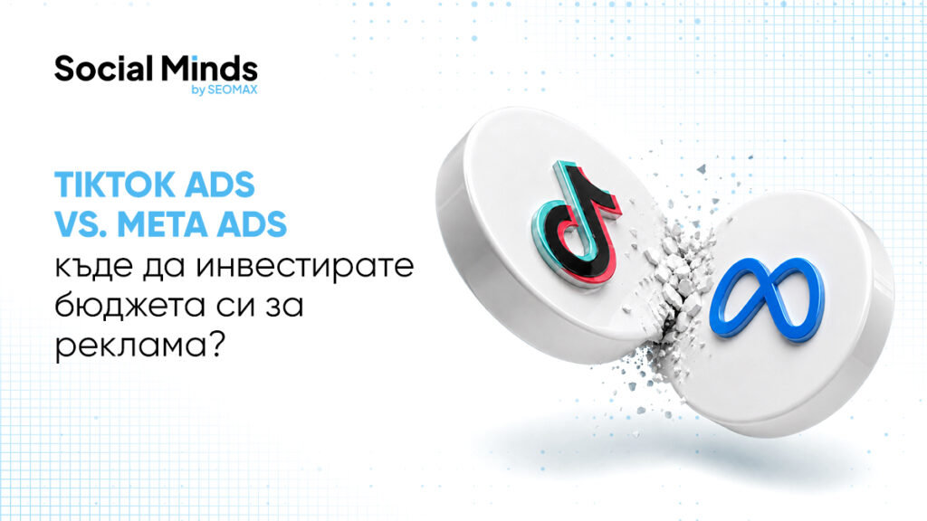 tik-tok срещу meta къде да инвестирате бюджета за реклама