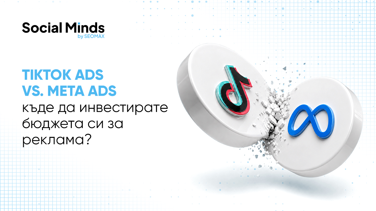 tik-tok срещу meta къде да инвестирате бюджета за реклама