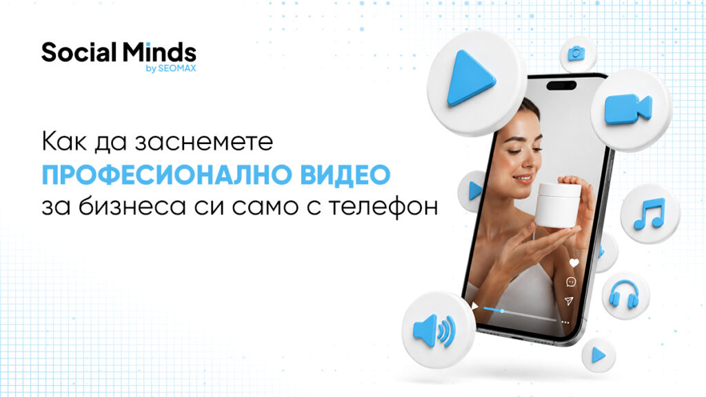 професионално видео за бизнеса само с телефон