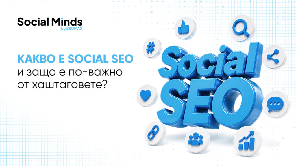 какво е social seo