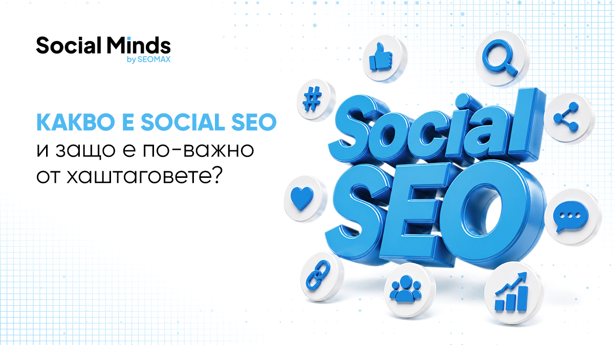 какво е social seo