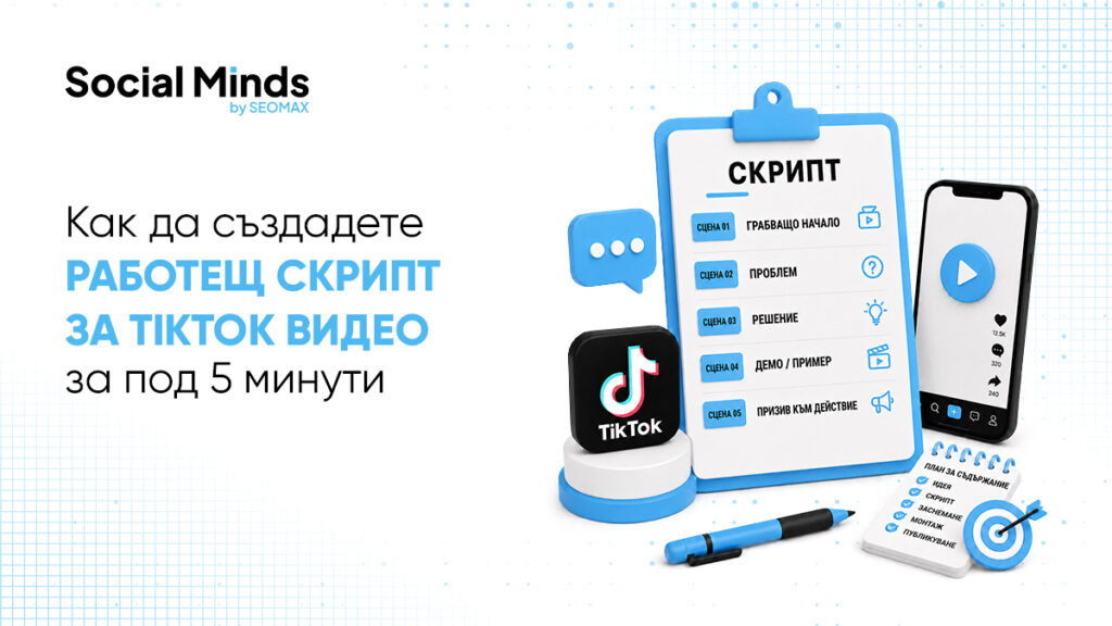 скрипт за създаване на тик-ток видео за под 5 минути