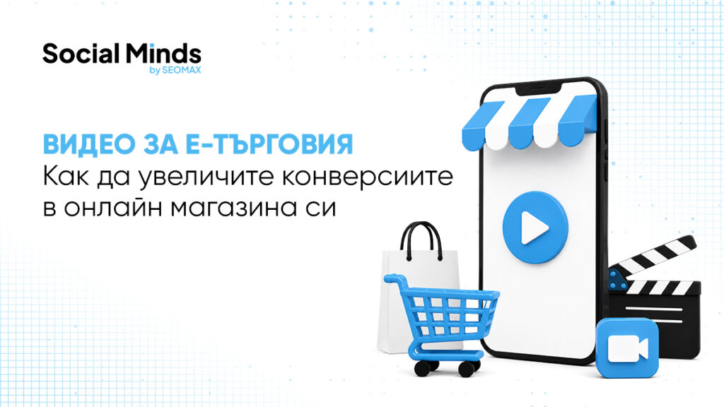 видео за е-търговия
