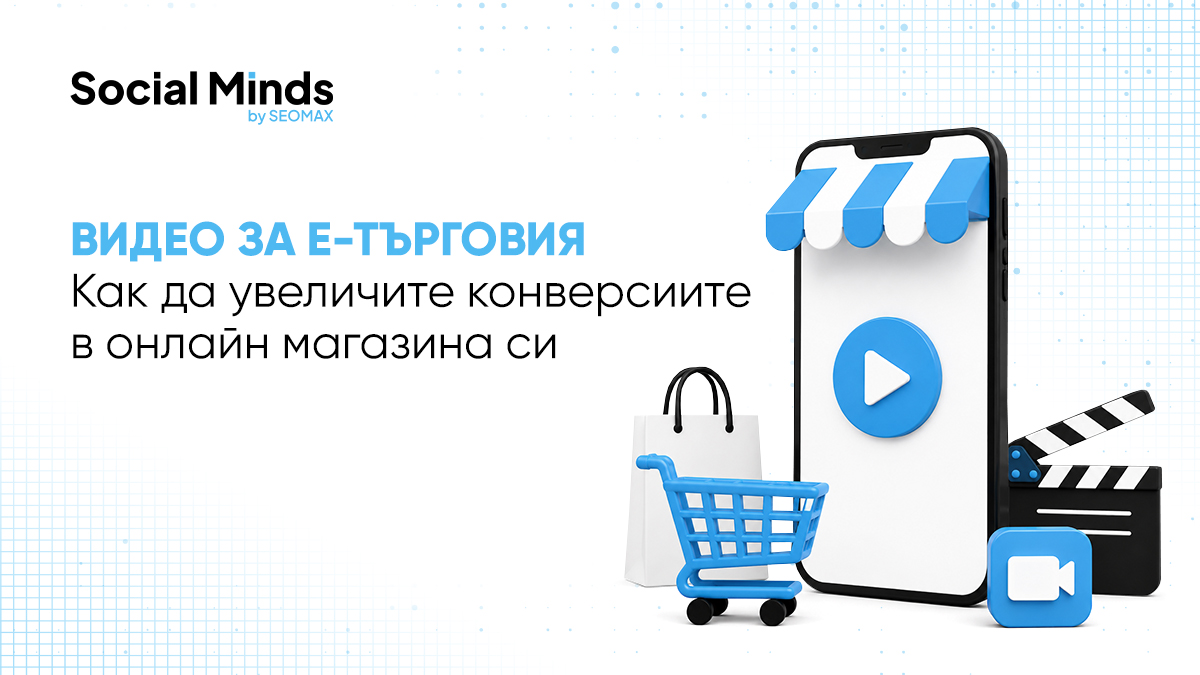 видео за е-търговия