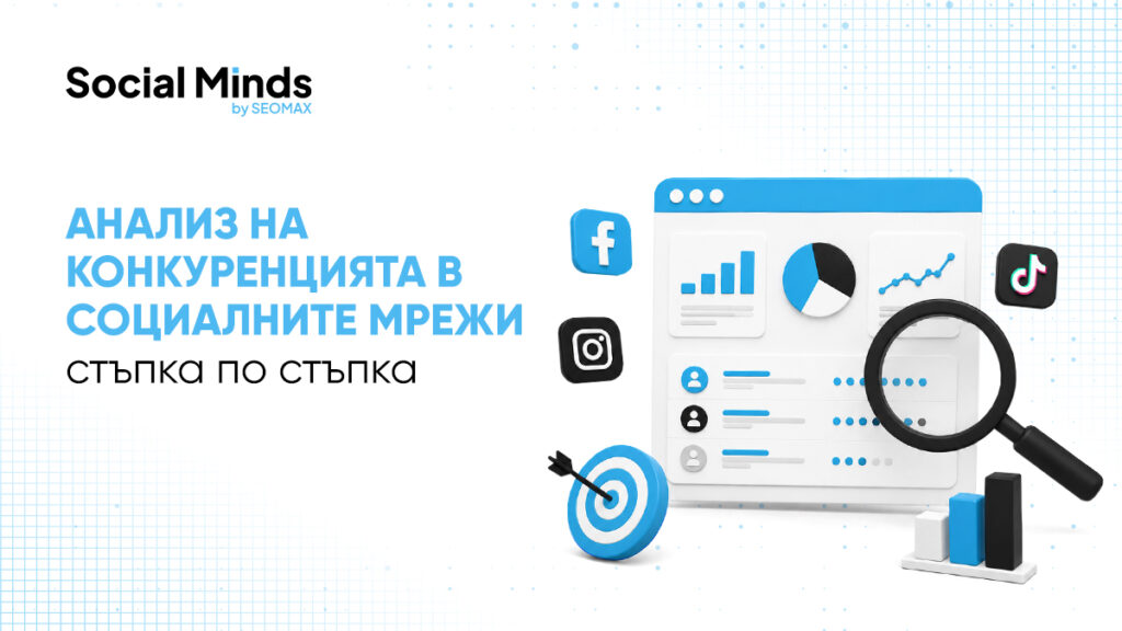 анализ на конкуренцията в социалните мрежи